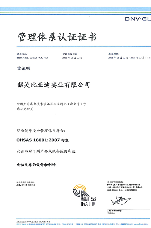  黄浦区OHSAS 180012007 证书_00